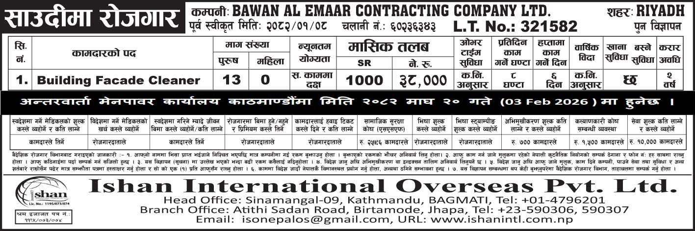 BAWAN AL EMAAR CONTRACTING COMPANY LTD.